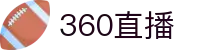 360直播-足球直播|体育直播|无插件NBA直播|高清直播_360直播官网